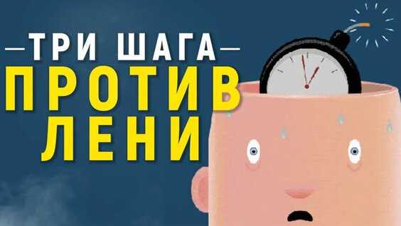 10 техник против прокрастинации: как перестать откладывать и начать действовать