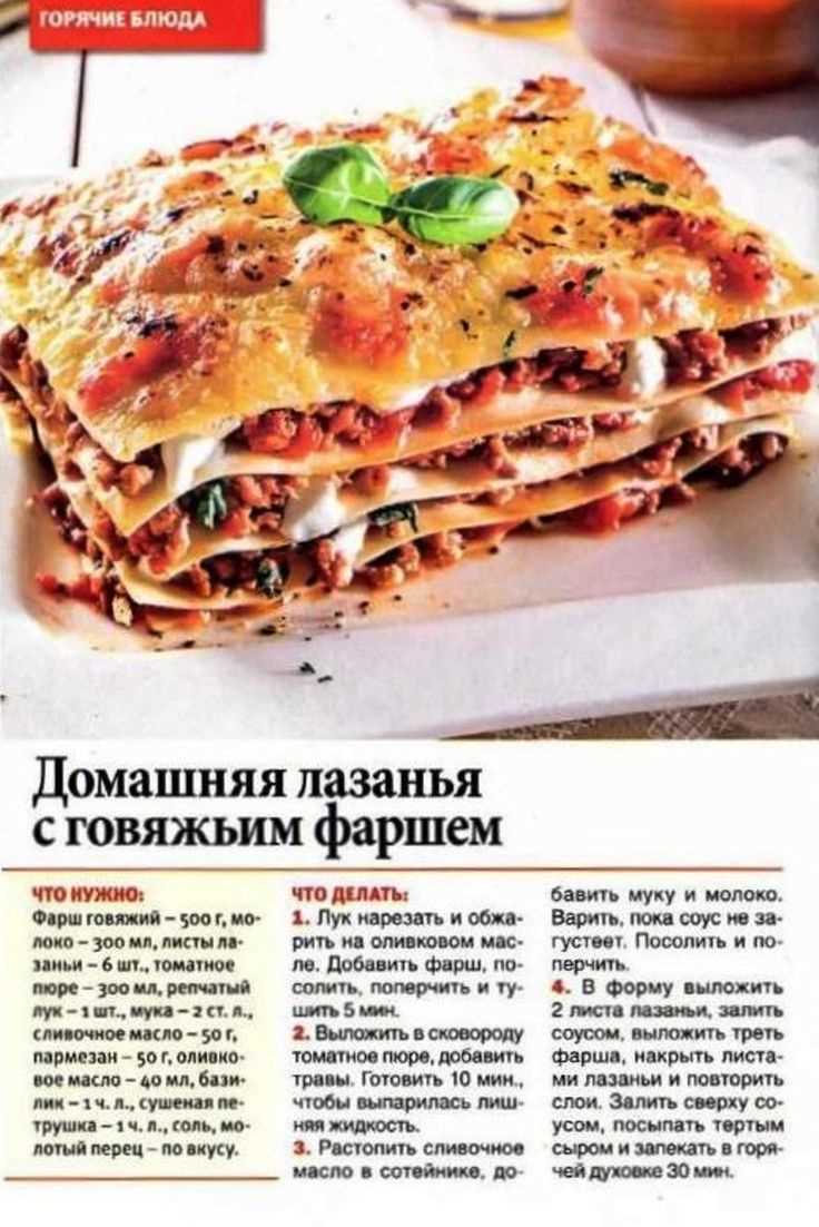 34 Вкусных Рецепта Блюд с Листами Лазанью: Готовим Дома!