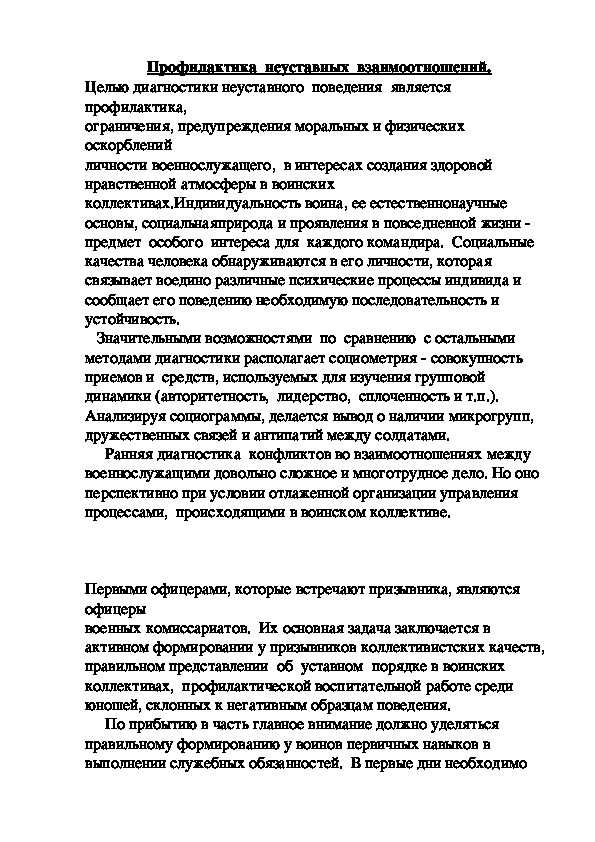 8 правил неуставных отношений на работе