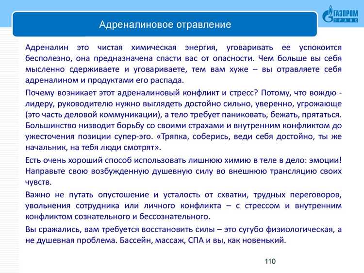 Психосоматические эффекты адреналинового стресса