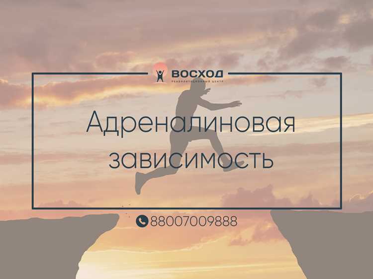 Предпосылки и последствия поиска острых ощущений