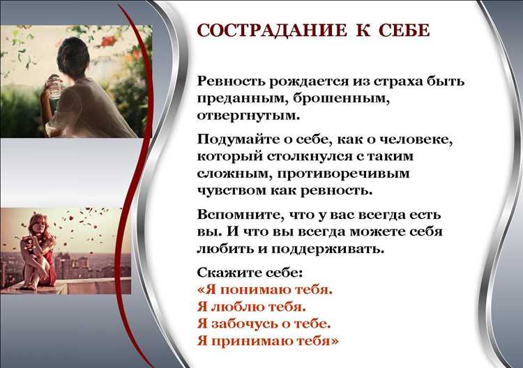 Как преодолеть беспричинную ревность после измены и восстановить доверие в отношениях Беспричинные приступы ревности после измены: как справиться и вернуть доверие