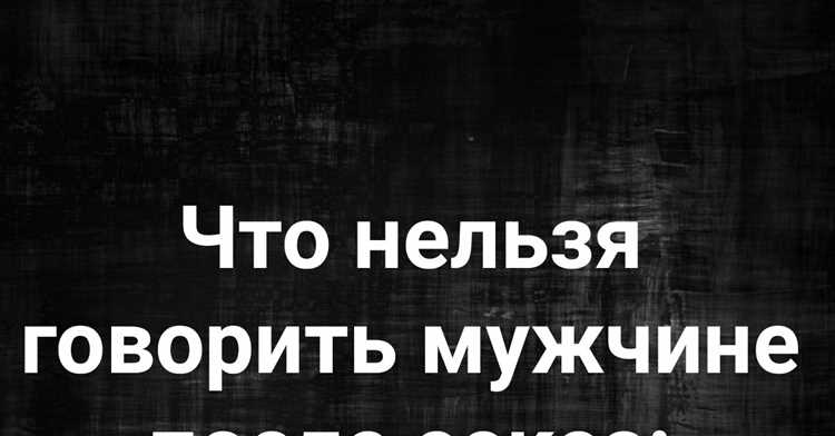Фразы, разрушающие атмосферу комфорта и доверия