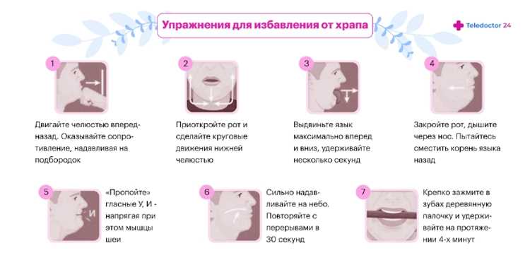 Какие методы домашнего и медицинского лечения помогают уменьшить храп