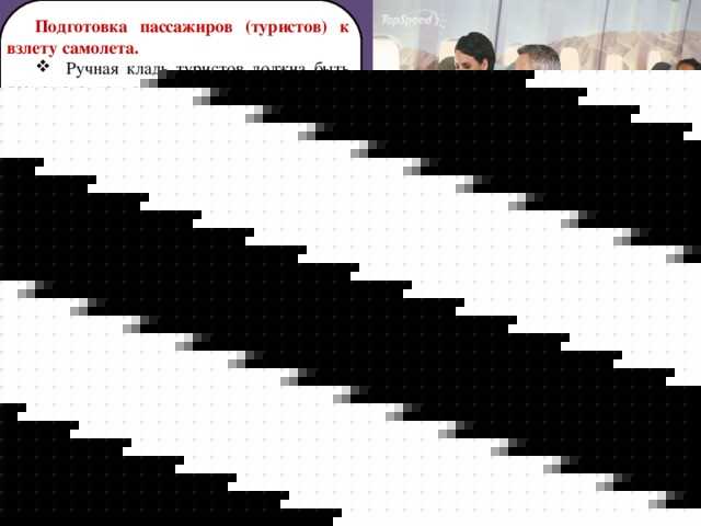 Почему эти фразы повторяются каждый полет