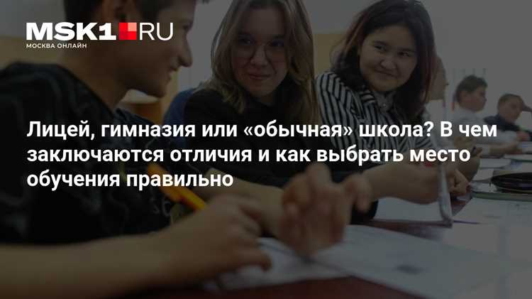 Какие программы обучения предлагают лицеи и гимназии в вашем городе