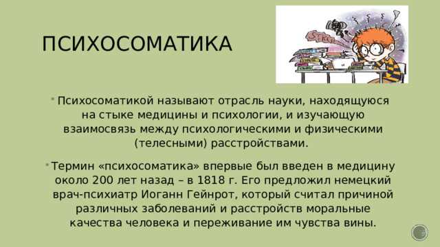 Какие методы диагностики помогают выявить психосоматические расстройства?