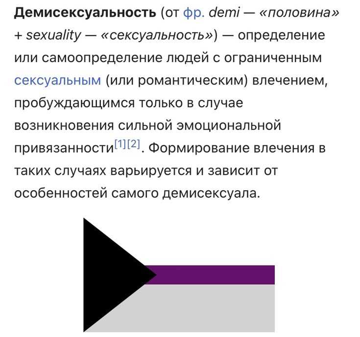Основные маркеры, которые помогут отличить демсексуальность