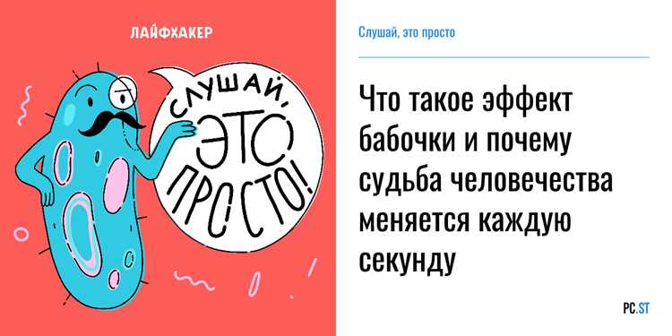 Как маленькое действие может изменить будущее всего мира