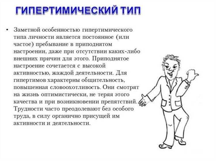 Как распознать гипертимные черты у себя и окружающих