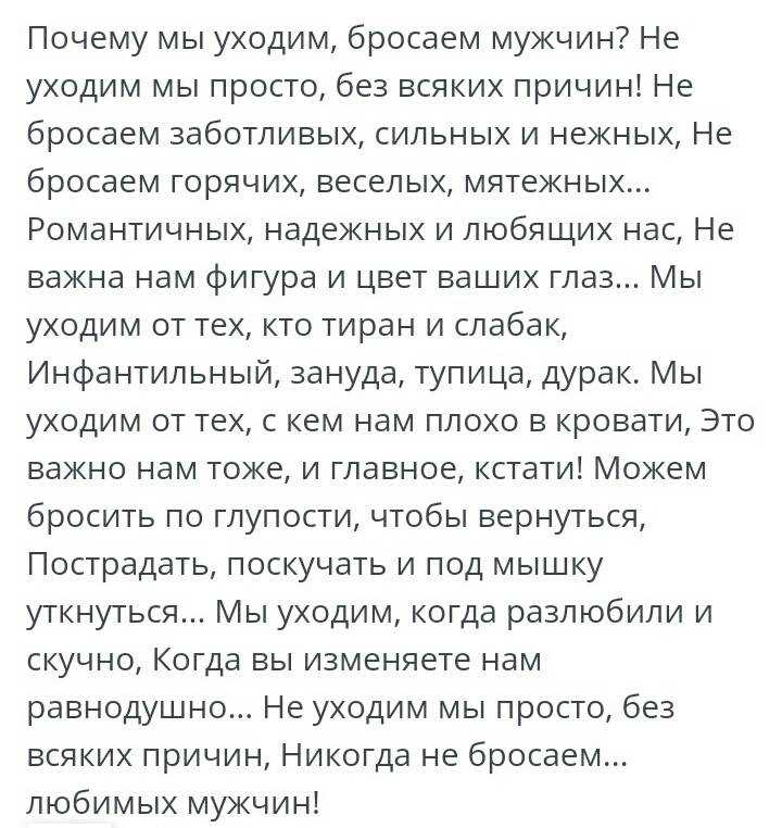 Из-за чего мужчина может бросить девушку?