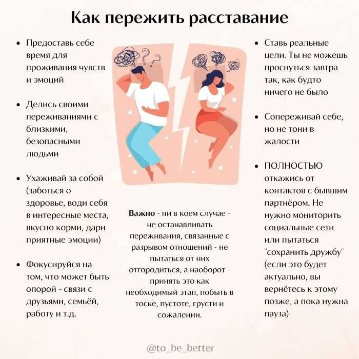 Что помогает пережить разрыв и наладить жизнь заново