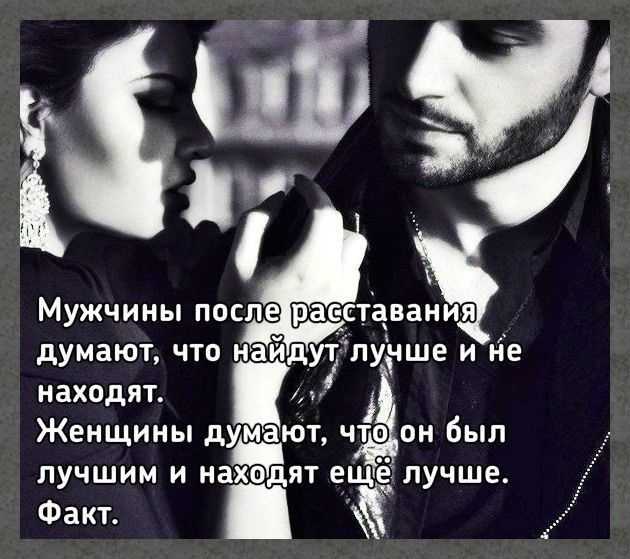 Как чувствует себя мужчина после расставания по инициативе женщины
