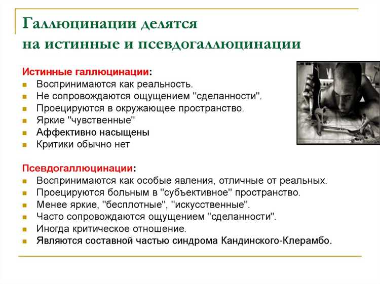 Как распознать галлюцинации и отличить их от реальности