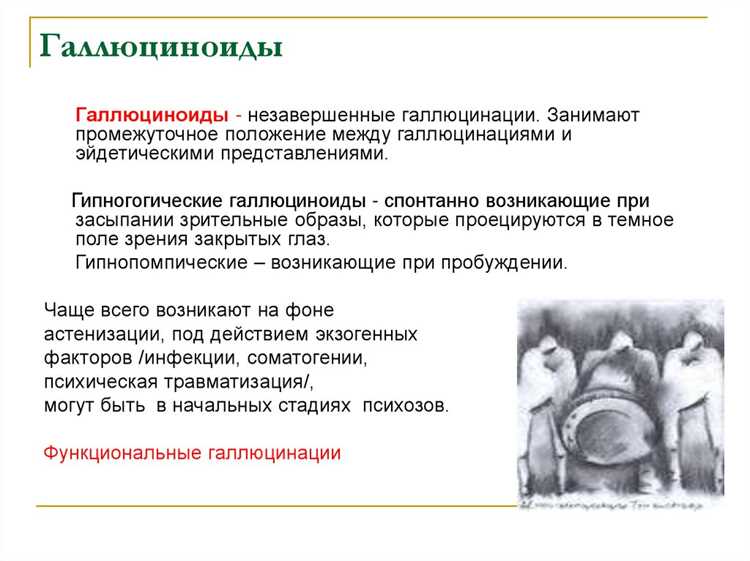 Как избавиться от галлюцинаций самостоятельно