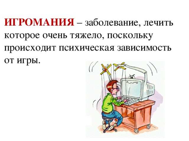 Как избавиться от игромании: лечение в стационаре и самостоятельные методы