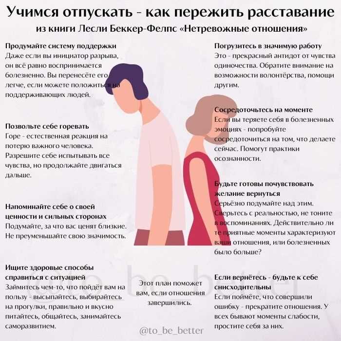 Как пережить расставание с женщиной Как пережить расставание с женщиной