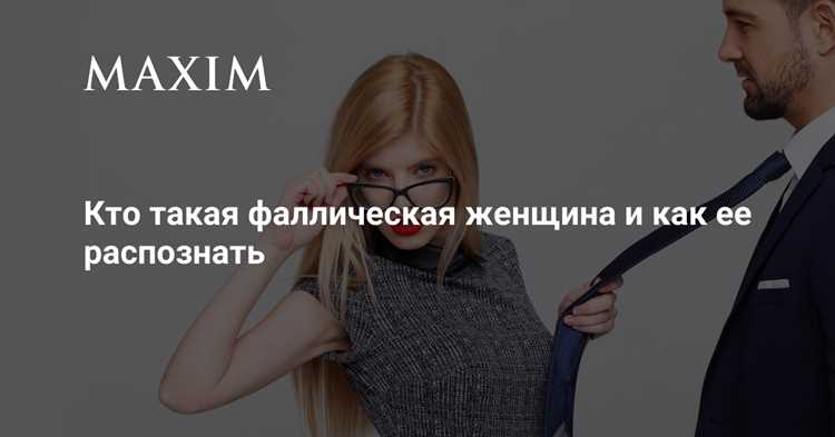 Секс или власть? Где грань