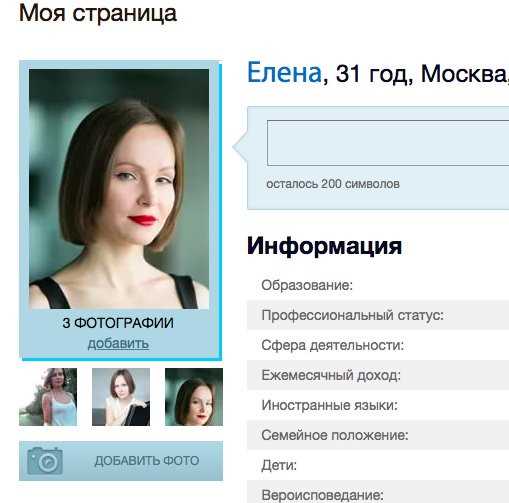 Как правильно составить анкету в приложении для знакомств