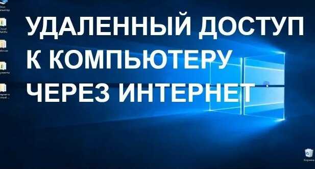 Проверка удаленного доступа к компьютеру — пошаговая инструкция для безопасности Как проверить, есть ли удаленный доступ к моему компьютеру — пошаговая инструкция