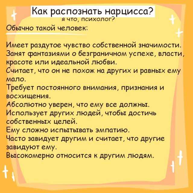 Психические и эмоциональные особенности нарциссического типа