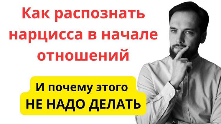 Как распознать мужчину-нарцисса: советы психолога