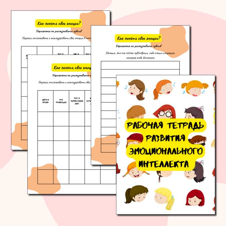 Как развить эмоциональный интеллект: эффективные методы и упражнения