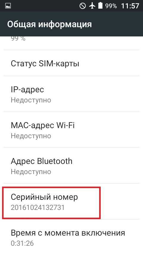 7 проверенных методов найти идентификатор мобильного девайса