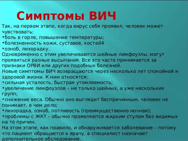 Какие симптомы могут указывать на ВИЧ: первые признаки инфекции
Или альтернативный вариант:
Как распознать ВИЧ: основные симптомы на ранних стадиях
Оба варианта соответствуют SEO-оптимизации, содержат ключевые слова и привлекают внимание читателей.