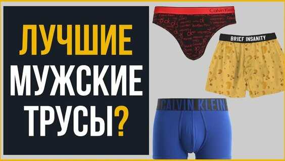 Какие трусы лучше носить мужчинам для здоровья и удобства Какие трусы лучше носить мужчинам для здоровья и удобства
