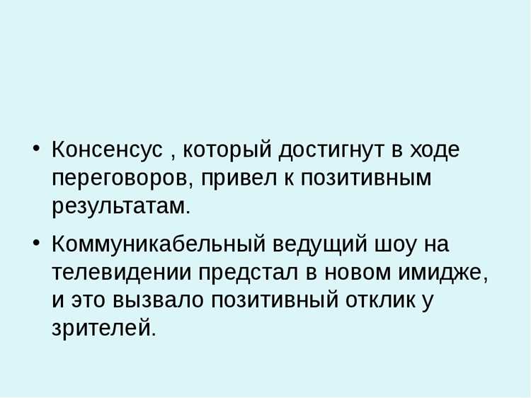 Консенсус - что это такое Консенсус: что это такое