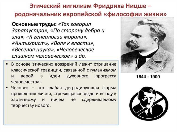 Исторические корни нигилизма: от античности до XVIII века