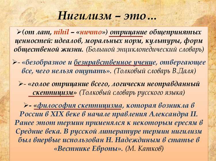 Кто придумал нигилизм