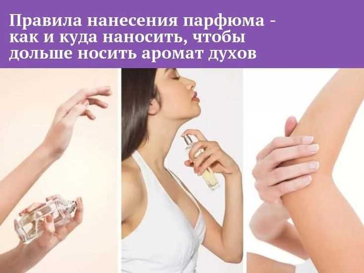 Как сочетать нанесение парфюма с уходовыми средствами для кожи