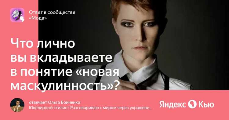Мужская идентичность и социальные стереотипы