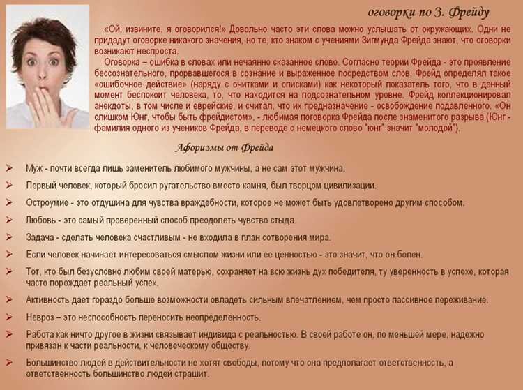 Как отличить случайную опечатку от фрейдистской оговорки
