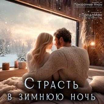 Оптимизация интимных отношений в зависимости от температуры и освещенности