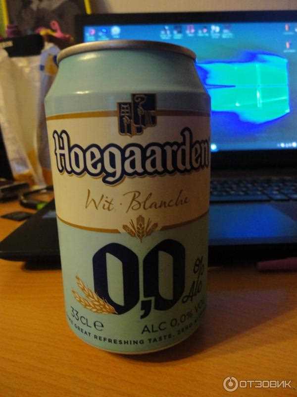 Отзыв на пиво Hoegaarden: Идеальное безгорькое пиво для девушек