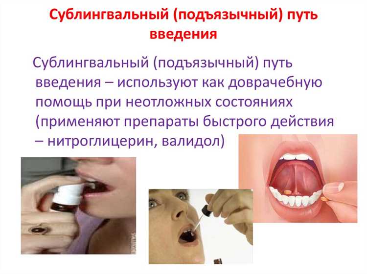 Почему таблетки под язык? Откройте секреты подъязычного применения