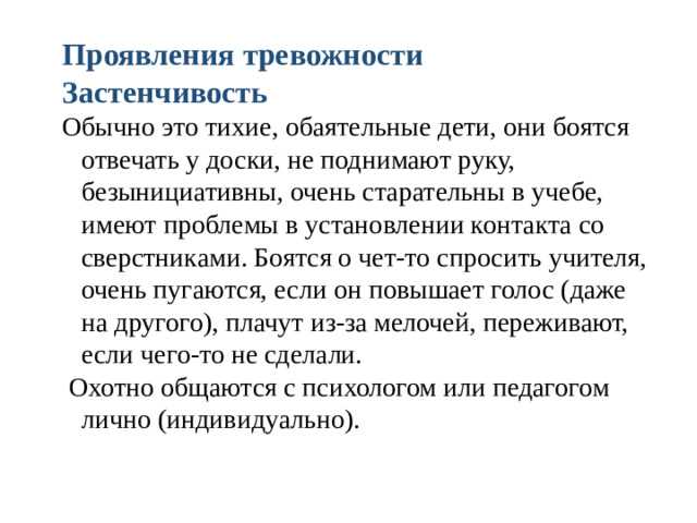 Повышенная тревожность что делать