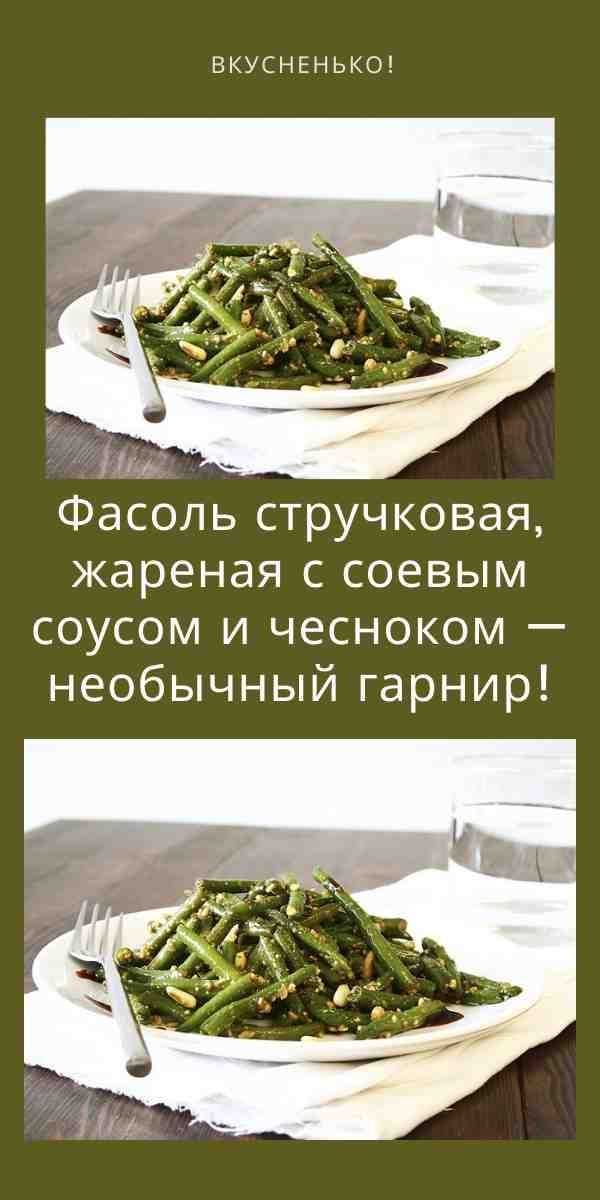 Рецепт вкусной тушеной стручковой фасоли: полезные советы и идеи подачи
