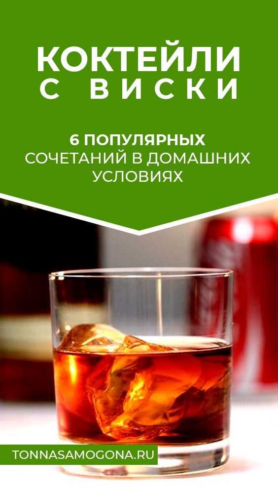 С чем вкусно мешать и сочетается виски