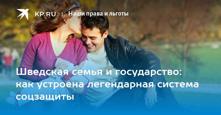 Шведская семья - что это значит простыми словами Шведская семья: что это значит простыми словами