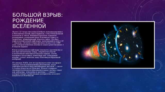 Сколько лет прошло с момента большого взрыва