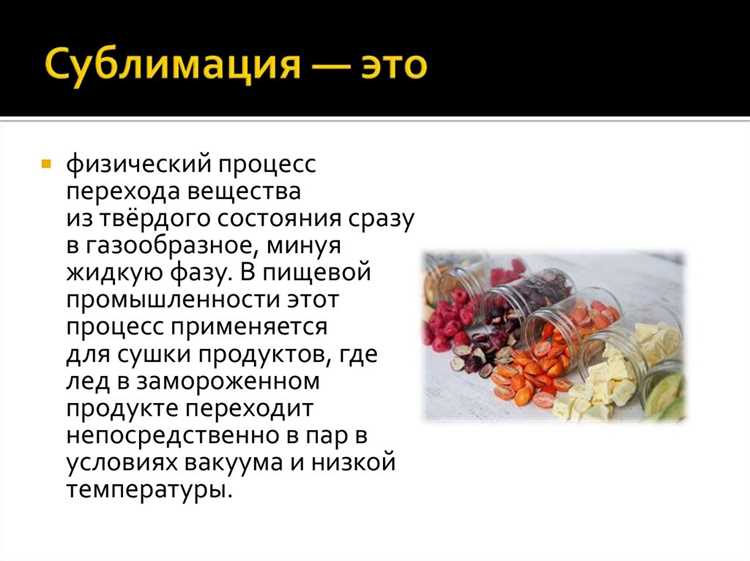 Методы контроля и измерения сублимационных явлений в лаборатории