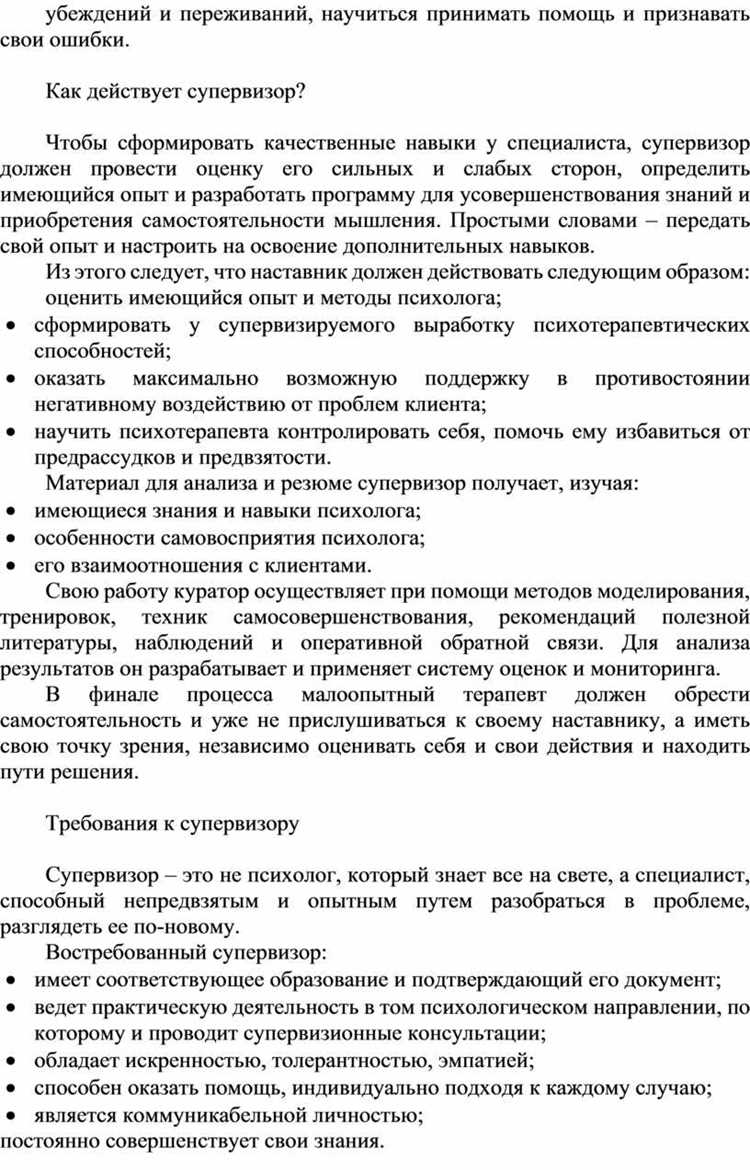 Супервизия для психолога: что это такое, цели, виды и этапы простыми словами