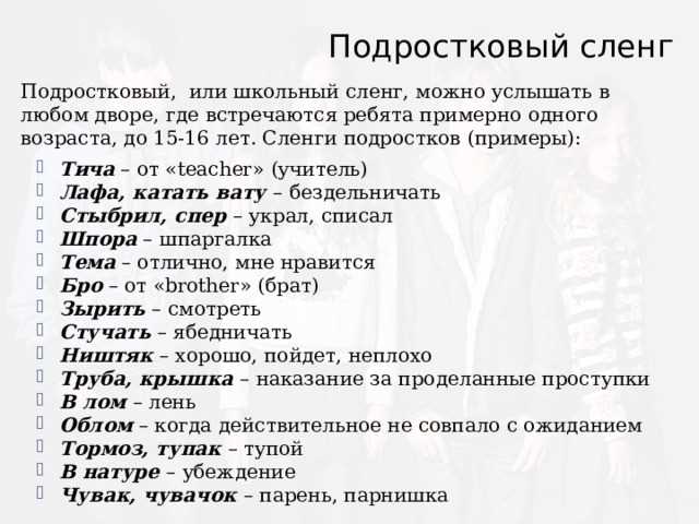 ТОП 20 молодежных слов, которые ты не понимаешь ТОП 20 молодежных слов, которые ты не понимаешь