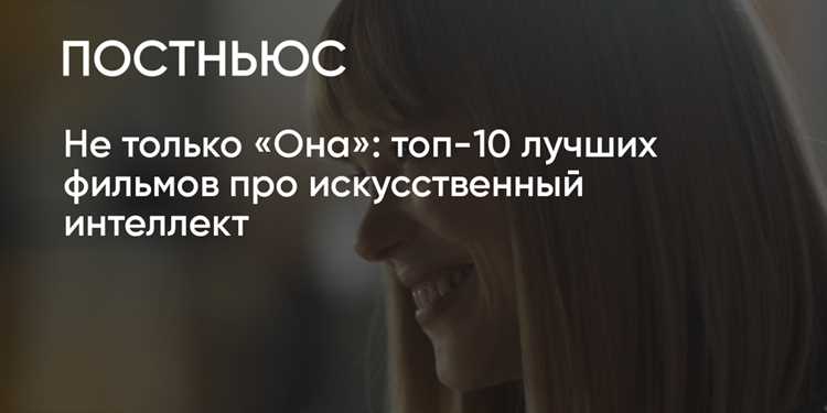 50 умных фильмов со смыслом психологические драмы философское кино и триллеры для вдумчивого зрителя Умные фильмы со смыслом: топ-50 лучших картин для вдумчивого просмотра
Или альтернативный вариант:
Фильмы с глубоким смыслом: подборка интеллектуального кино для тех, кто любит думать
Оба варианта соответствуют SEO-требованиям:
- Включают ключевые слова (умные фильмы, со смыслом, глубокий смысл).
- Привлекают внимание аудитории, заинтересованной в осмысленном кинопросмотре.
- Оптимизированы под поисковые запросы.
Дополнительно можно добавить уточнение по жанрам, например:
50 умных фильмов со смыслом: психологические драмы, философское кино и триллеры для вдумчивого зрителя
