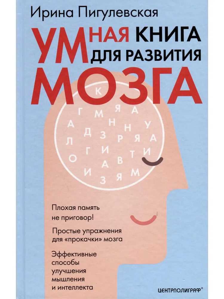 Умные книги, которые стоит прочесть для повышения интеллекта Умные книги, которые стоит прочесть для повышения интеллекта