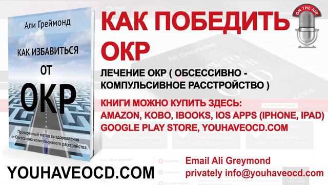 Работа с навязчивыми мыслями